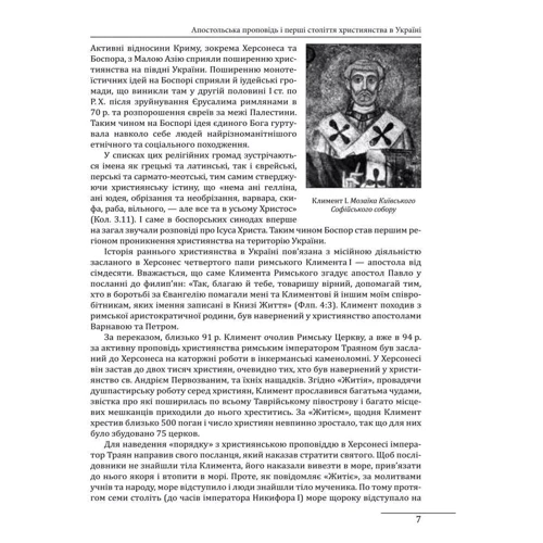 Історія Української Православної Церкви фото 10