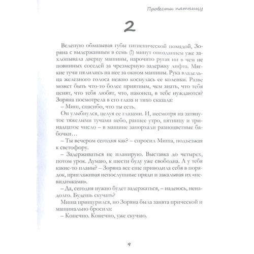 Юлия Юэнн: Провести пятницу: Количество страниц 296