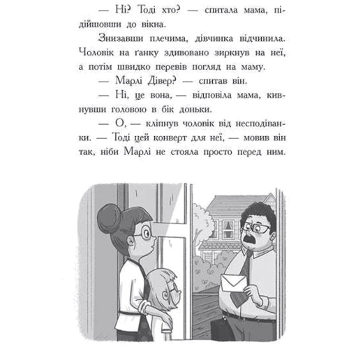 Дорі Гіллестад Батлер: Шукачі скарбів. Книга 1. Таємний шифр містера Самерлінга: Автор Дори Хиллестад Батлер