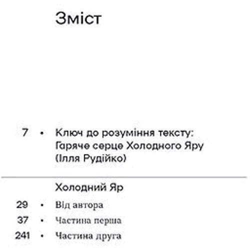Юрій Горліс-Горський: Холодний Яр: Жанр Украинская литература