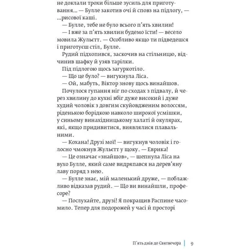 Ю Несбе: Чи врятує доктор Проктор Різдво?: Количество страниц 248