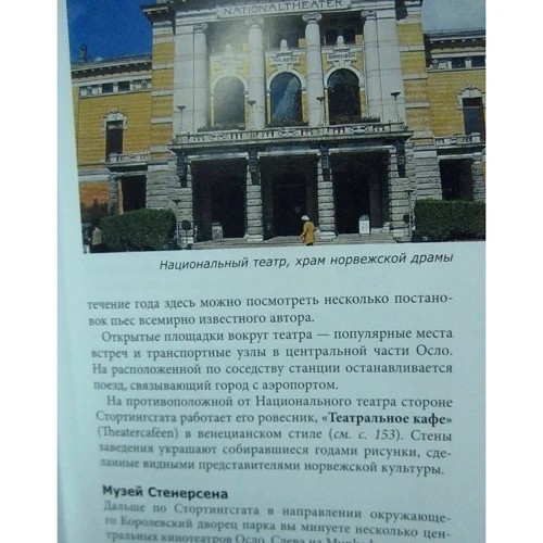 Нина Берглунд: Осло. Путеводитель Berlitz Pocket Guide: ISBN 145x107x8 мм