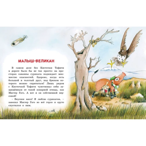 Юлия Бёме: Тафити и малыш-великан: Производитель Махаон