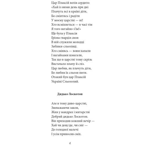 Василь Симоненко: Цар Плаксій та Лоскотон. Сказки, байки, новелі: Обкладинка Интегральная