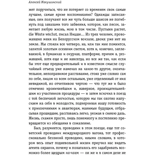 Пароход в Аргентину: Жанр Современная проза