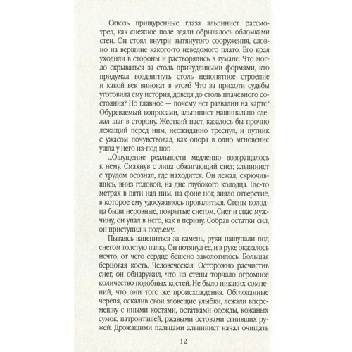 Братья Вист: Место, которого нет: Жанр Мистика и триллер
