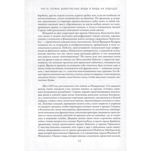 Саймон Шама. Глаза Рембрандта: ISBN 978-5-389-10756-4