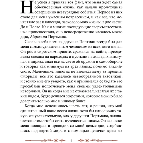 Будинок дивних дітей: Автор Ренс Риггз
