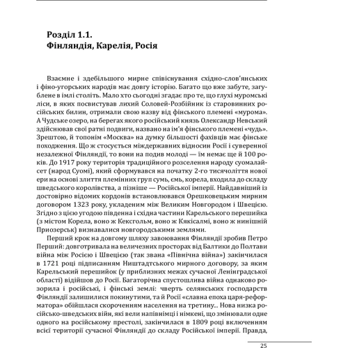 Марк Солонін: 25 червня: дурість чи агресія?: Жанр Мировая история