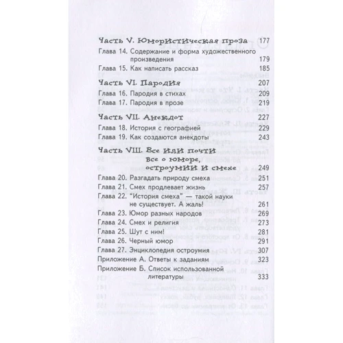 Виктор Биллевич: Школа остроумия или как научиться шутить: ISBN 978-5-8459-0801-8