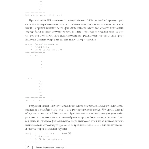 Алан Больє: Вивчаємо SQL. Генерація, вибірка та обробка даних (3-е видання): ISBN 978-5-907365-54-4