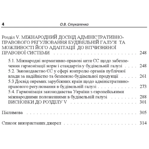 О. В. Стукаленко: Адміністративно-правове забезпечення будівельної галузі: Обложка Мягкая
