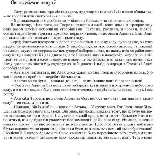 Елізабет Кляйн: Ліс. Прогулянки з лісником: ISBN 978-617-7314-93-5