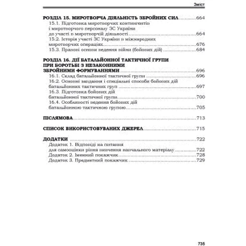 В. В. Вишняков, Г. А. Дробаха: Тактика: ISBN 978-966-370-931-4