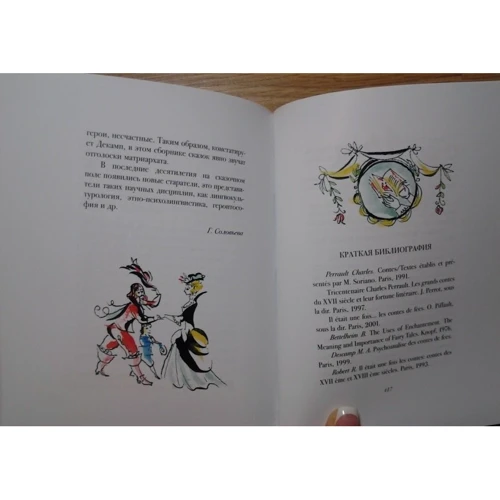 Шарль Перро. Сказки матушки Гусыни (иллюстр. Г.А.В. Траугот): Автор Шарль Перро