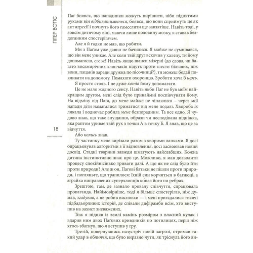 Пітер Воттс: Сліпобачення: Автор Питер Уоттс