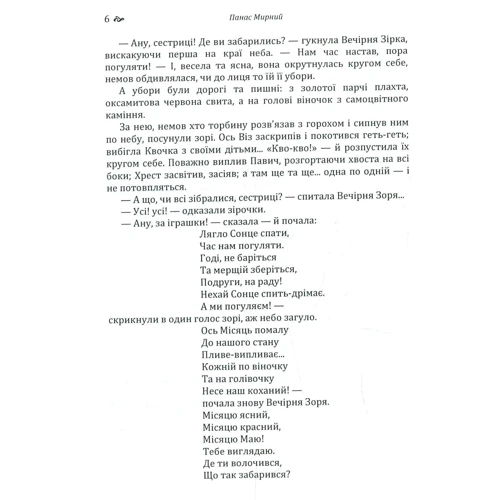 Панас Мирний: Вибрані твори: ISBN 978-617-673-776-6