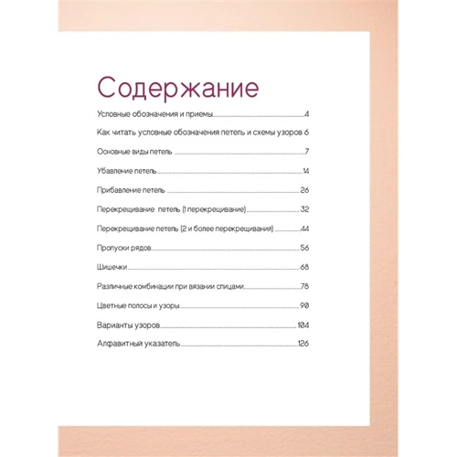 Японські візерунки для в'язання спицями. 125 мотивів - 125 технічних прийомів: Виробник Контент