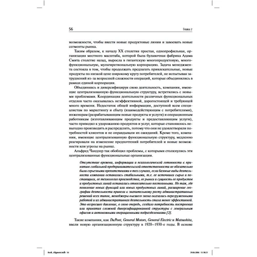 Роберт Каплан, Дейвид Нортон: Стратегическое единство. Создание синергии организации с помощью сбалансированной системы показателей: Автор Роберт Каплан, Дейвид Нортон