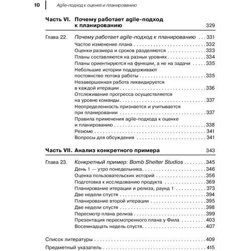 Майк Кон: Agile. Оценка и планирование проектов: ISBN 978-5-9614-6947-9