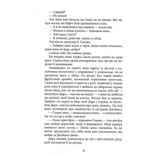 Енн Тайлер: Плетіння колосок: Обкладинка Твердая