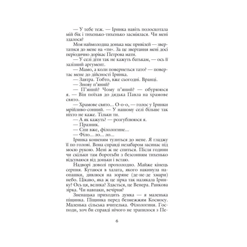 Володимир Лис: Щоденники Ієріхар: Кількість сторінок 160