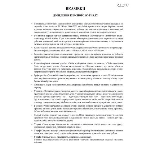Класний журнал. 5-11 класи: Производитель Ранок