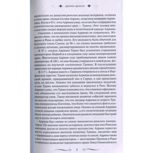 100 могущественных королей, царей, императоров. Великие и легендарные: Жанр Мировая история