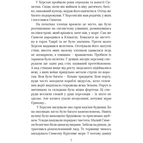 Петро Кралюк Олександр Красовицький: Смерть у Берестові: ISBN 978-617-5517-57-4