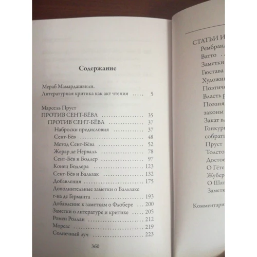 Марсель Пруст: Заметки об искусстве и литературной критике: Автор Марсель Пруст