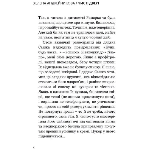 Олена Андрійчикова: Чисті двері: Виробник BookChef