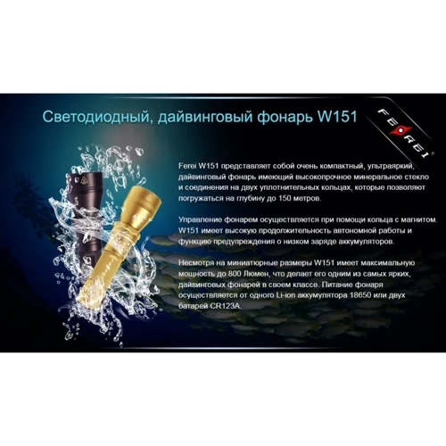Ліхтар Ferei W151В XML фото 9