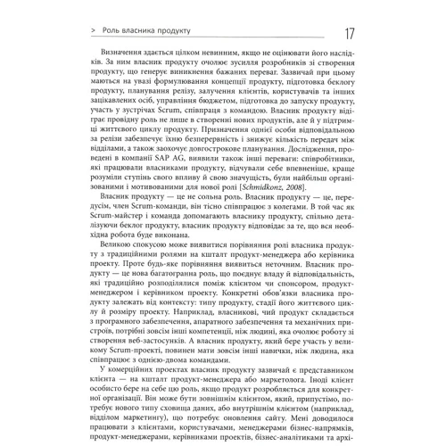 Роман Піхлер: Agile продукт-менеджмент за допомогою Scrum: Производитель Фабула