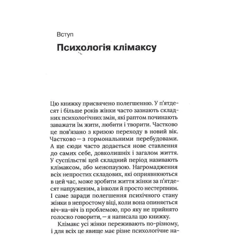 Наталя Підлісна: Про жінок. Психологія змін зрілого віку: Автор Наталья Подлесная