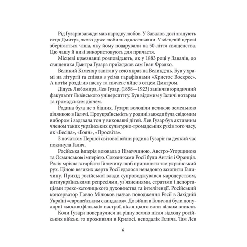 Оксана Климончук: Любомир Гузар: Виробник Фолио