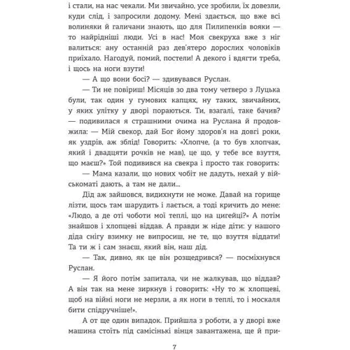 Людмила Охріменко: Волонтерські історії: ISBN 978-617-8224-10-3