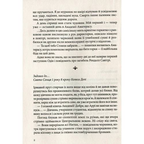 Наталія Матолінець: Академія Аматерасу: Обкладинка Тверда