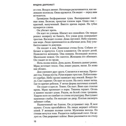 Фридрих Дюрренматт. Миссия, или О наблюдении наблюдателя за наблюдателями: Производитель Азбука