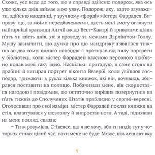 Кадзуо Ісігуро: Залишок дня: Виробник Видавництво Старого Лева