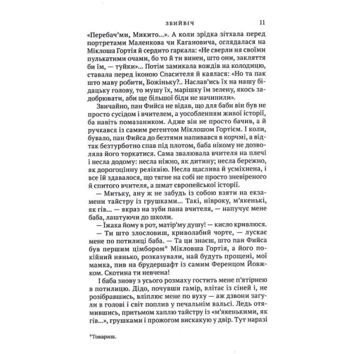 Дмитро Кешеля: Родаки: Кількість сторінок 384
