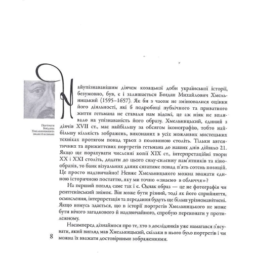 Ольга Ковалевська: Таємниці козацьких портретів: Производитель Кліо