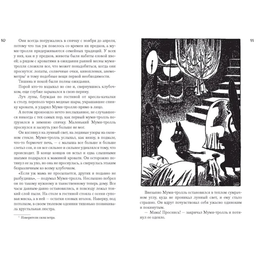 Всё о Муми-троллях. Книга 2: Обложка Твердая