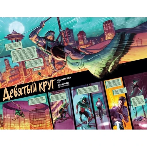 Бенджамін Персі. Всесвіт DC. Rebirth. Зелена стріла. Книга 1. Смерть і життя Олівера Квіна: Автор Бенджамін Персі