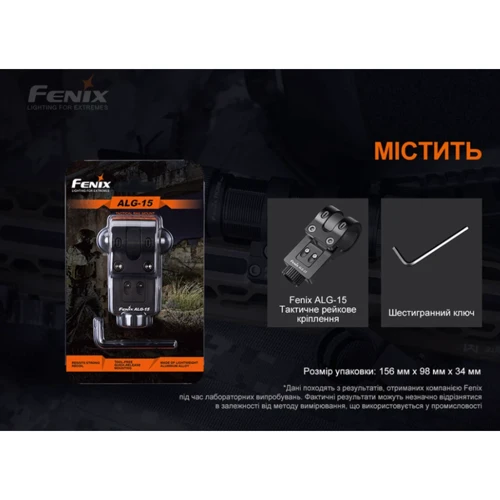 Аксесуар для ліхтарів Кріплення на зброю для ліхтарів Fenix ALG-15 (ALG-15) фото 8
