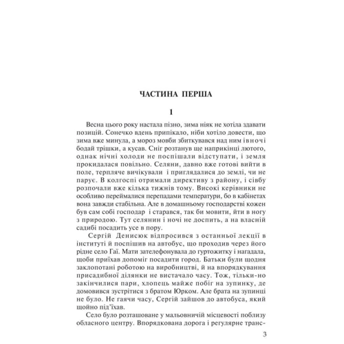 Ніна Фіалко: Небезпечна межа: ISBN 978-966-408-636-0