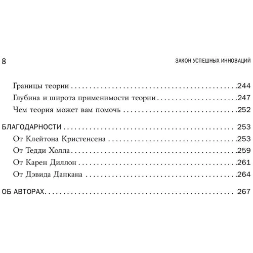Клейтон Кристенсен: Закон успешных инноваций: Жанр Менеджмент