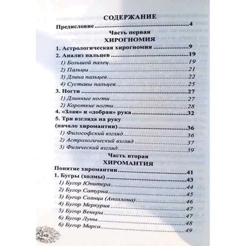 Михайло Дзюба: Хіромантія. Зірки на руках: Виробник Лотос
