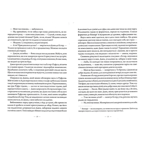 Б.А.Періс: За зачиненими дверима: ISBN 978-617-690-978-1