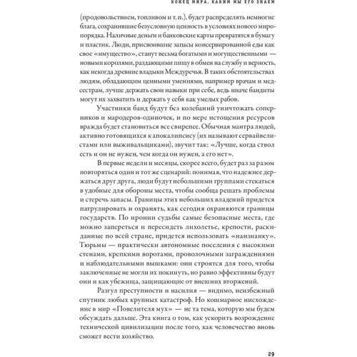 Льюїс Дартнелла: Цивілізація з нуля: Що потрібно знати і вміти, щоб вижити після всесвітньої катастрофи: Кількість сторінок 320