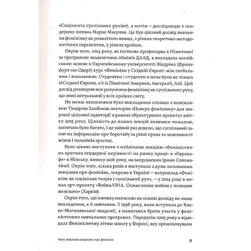 Тамара Марценюк: Чому не варто боятися фемінізму: Обкладинка Твердая